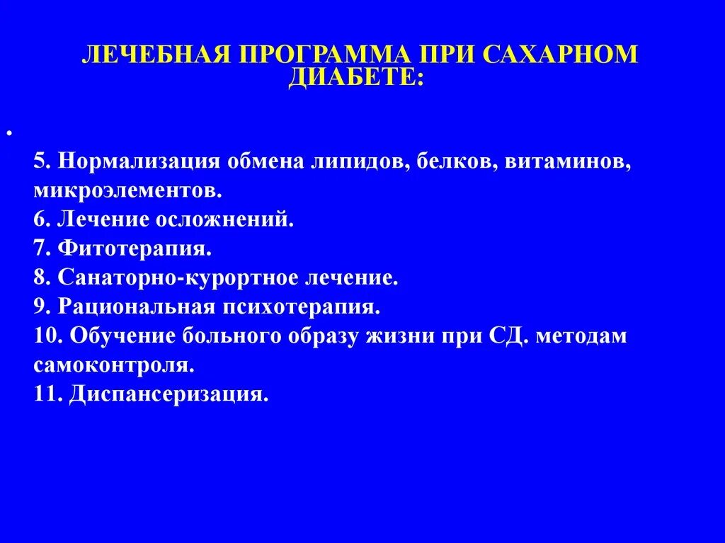 Сахарный диабет стационарное лечение. План реабилитации пациента с сахарным диабетом 2-го типа. План реабилитации пациента с сахарным диабетом. Сахарный диабет план реабилитации. План реабилитации при сахарном диабете 1 типа.