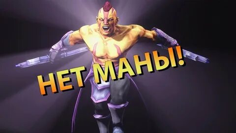 Дота ману