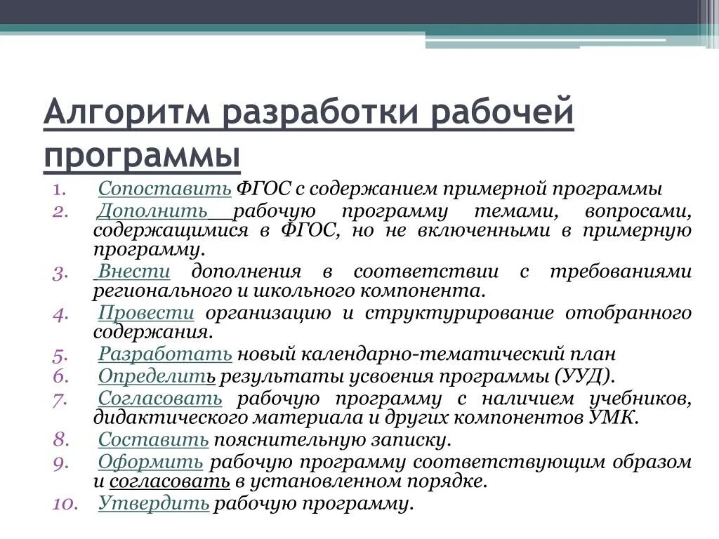 Рабочий алгоритм. Алгоритм разработки рабочей программы. Алгоритм составления рабочей программы по предмету. Алгоритм составления рабочей программы по ФГОС. Алгоритм разработки рабочей учебной программы.