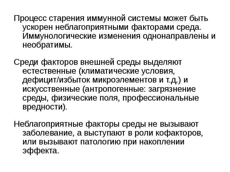 Неблагоприятных факторы старения. Причины старения человека. Причины старения организма человека. Причины старения в биологии. Факторы влияющие на ускорение процесса старения.