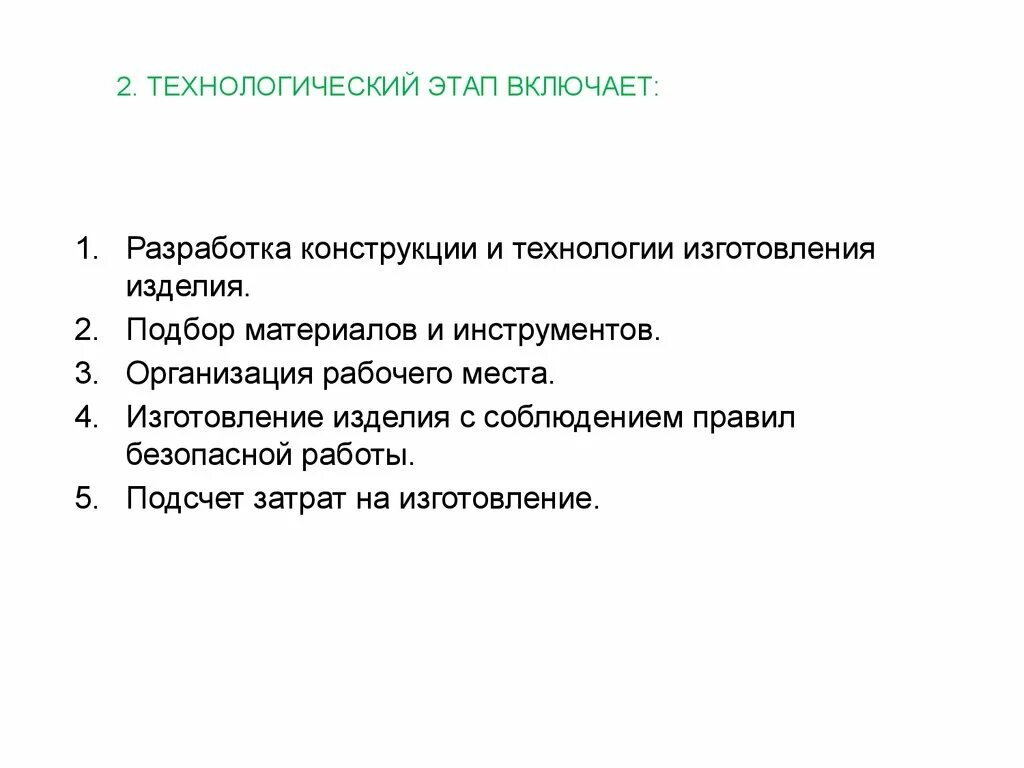 Технологический этап. Технологический этап включает. Технологический этап включает следующую деятельность. Технологический этап пример. 4 этап технологический этап