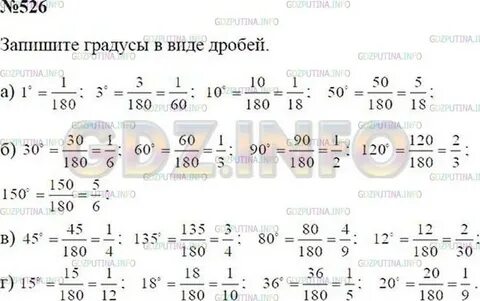 Математика 6 класс номер 526