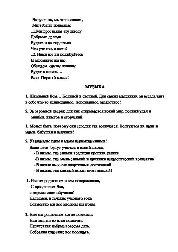 Сценарий 1. Сценарий на 1 сентября. Сценарий на 1 сентября в школе. Сценка первый день в школе.