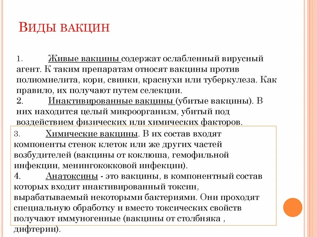 Типы вакцин. Виды живых вакцин. Иммунизация виды вакцин. Прививки виды прививок.