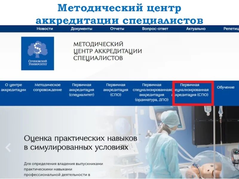 Методический центр аккредитации специалистов. Нмо личный. Синхронизация личный кабинет. Методический аккредитационный центр. Нмо для акушерского дела курсы.