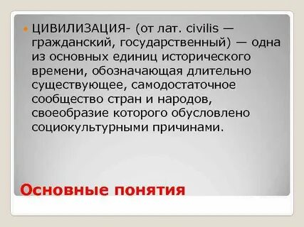 С чего начинается цивилизация