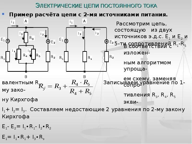 Расчет силы тока в цепи постоянного тока