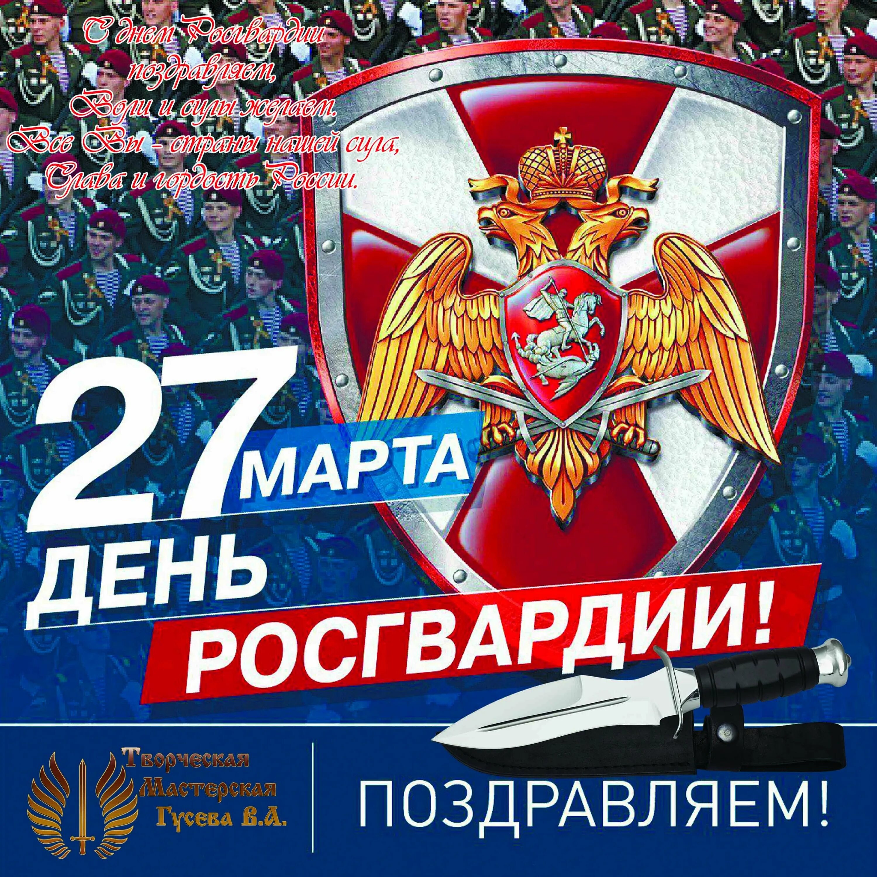 С днем национальной гвардии россии картинки. День войск национальной гвардии РФ (день внутренних войск МВД). Поздравление с днем национальной гвардии. С днем Российской гвардии поздравления. День Росгвардии с праздником.