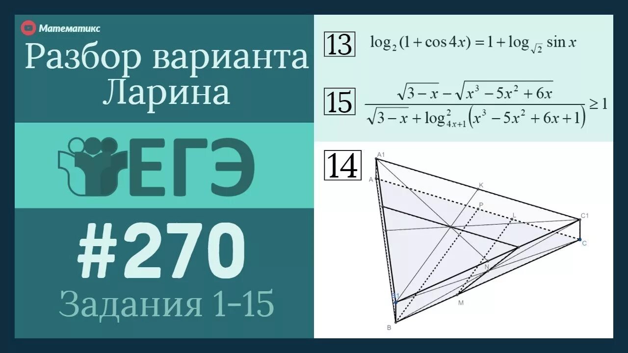 Ларин ЕГЭ математика. Ларин ОГЭ. Решение вариантов Ларина.