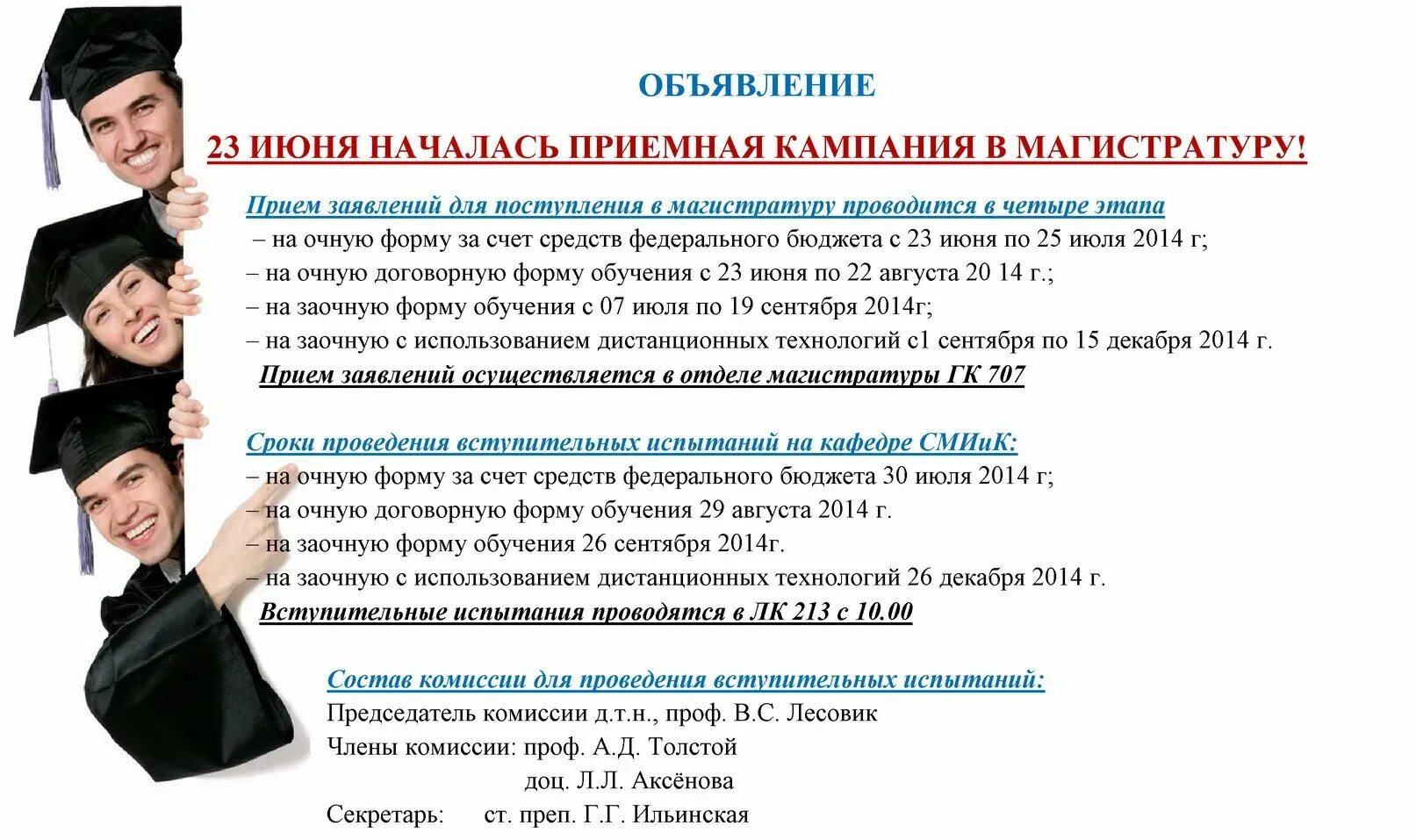 Магистратура поступи москва