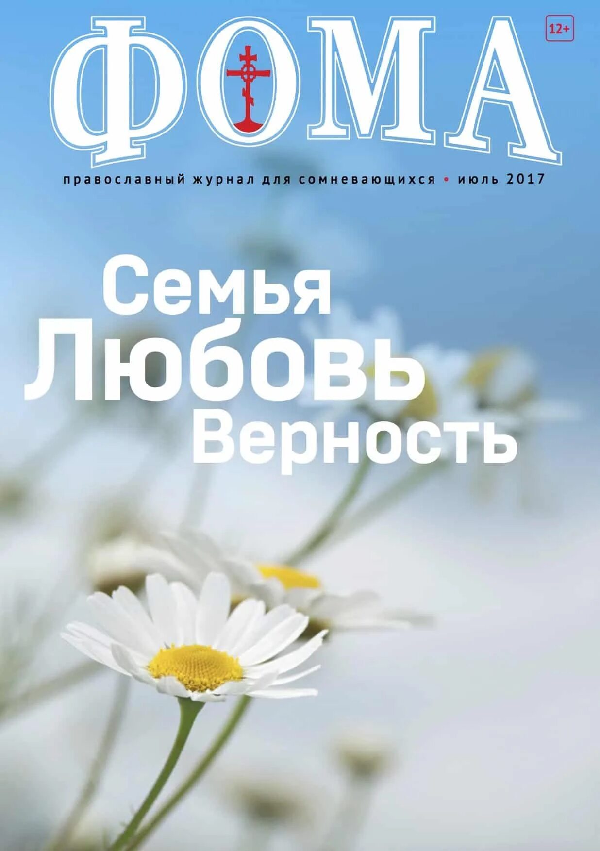 Христианские журналы. Сайт православного журнала