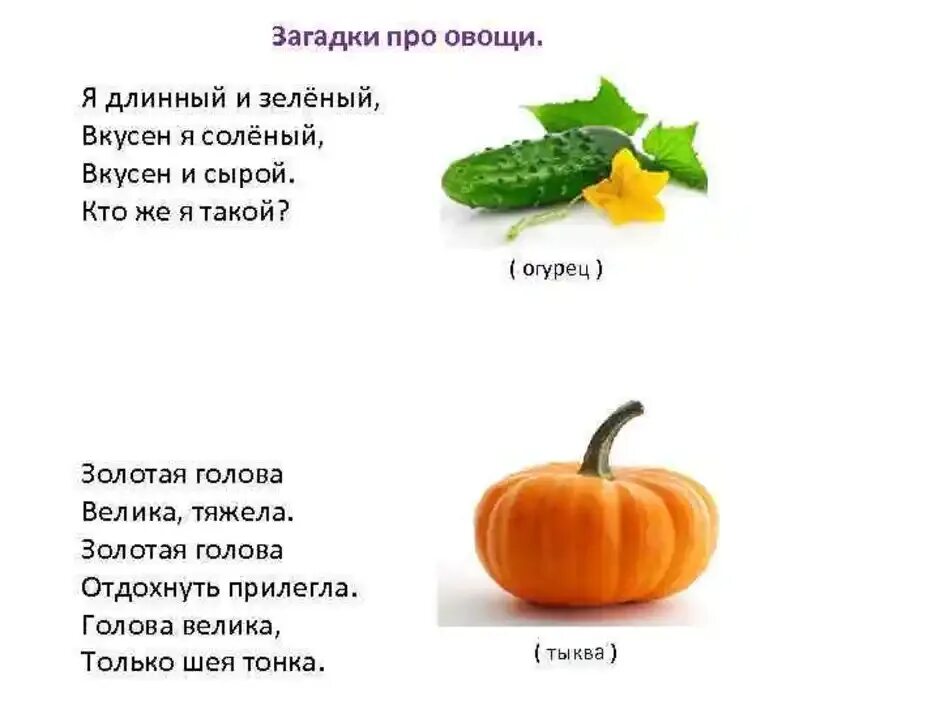 Загадка с ответом имя прил. Загадки про овощи для детей 4-5 лет с ответами. Сложные загадки сложные загадки с именами прилагательными. Загадки про овощи для детей. 2 загадки легкие