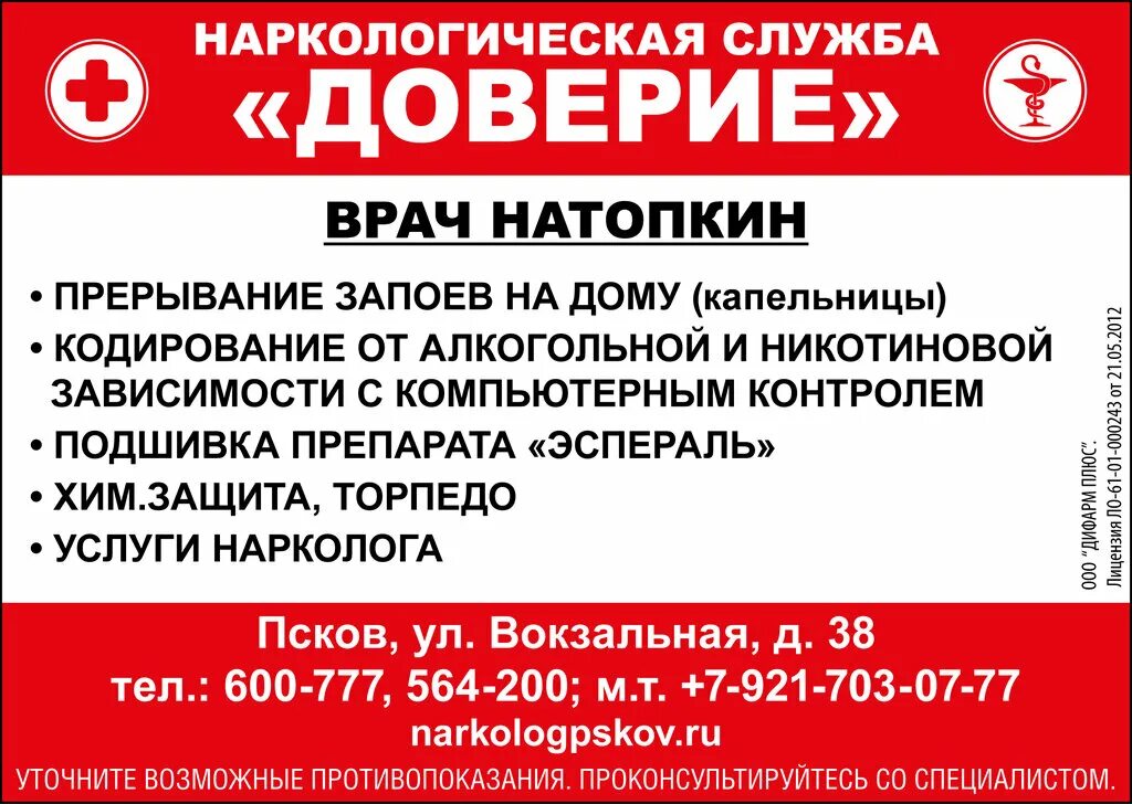 Нарколог запой мобильная наркология