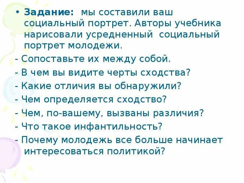 Проект современное общество портрет россии Портрет общества