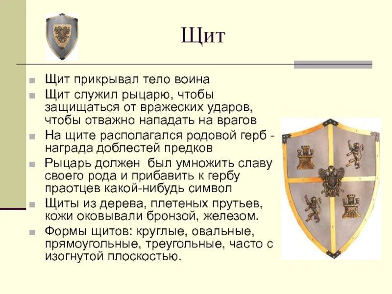 Какой щит является частью сибирской. Герб на щите рыцаря. щит средневекового рыцаря. щиты средних веков. история рыцарских щитов.