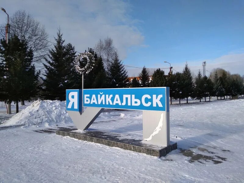 погода в байкальске на 3 дня. время в байкальске. сколько время в байкальске. горнолыжный курорт иркутск байкальск. байкал северобайкальск.