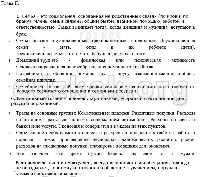 Общество 5 класса боголюбова. Обществознание 5 класс домашнее задание. Обществознание 5 класс вопросы. Обществознание 5 класс учебник Боголюбова. Гдз по обществознанию 5 класс.