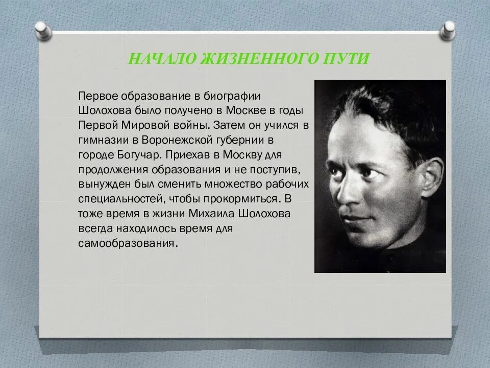 Особенности творчества шолохова кратко. Особенности творчества шолохова. Стиль шолохова кратко. Творчество м. Особенности творчества шолохова.