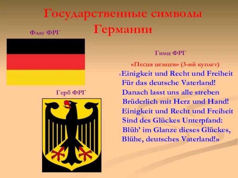 Названия германии в разное время. Государственные символы Германии. Герб Германии государственные символы. Национальные символы Германии. Символы государства Германии.