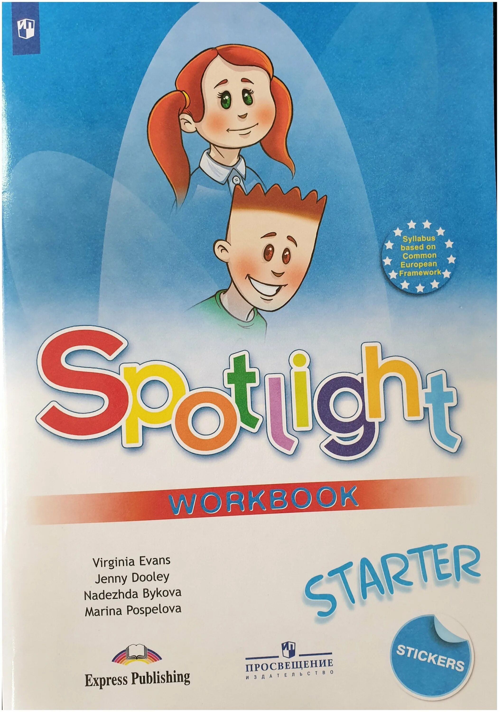 Английский в фокусе workbook. Spotlight Starter рабочая тетрадь. Английский Быкова н.и., Дули д., Поспелова м.д. Английский в фокусе (Spotlight) для начинающих / рабочая тетрадь к учебнику. Английский в фокусе для начинающих Spotlight Starter Workbook.