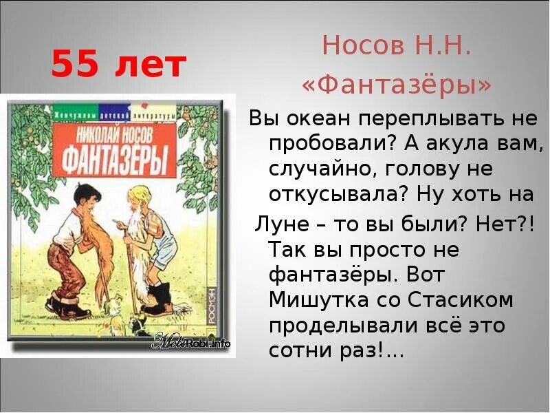 Сюжет рассказа носова. Н Н Носов рассказы Фантазеры. Фантазеры Носов план. Фантазёры (рассказ Носова). План к рассказу н.Носова Фантазеры.