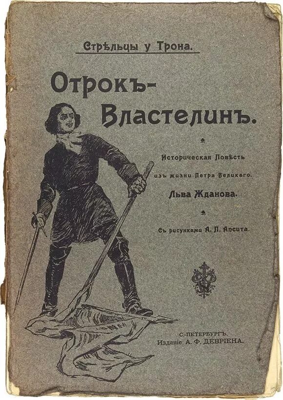 Повесть отрока