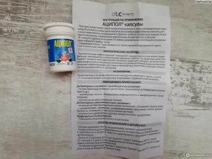 Аципол для чего применяют