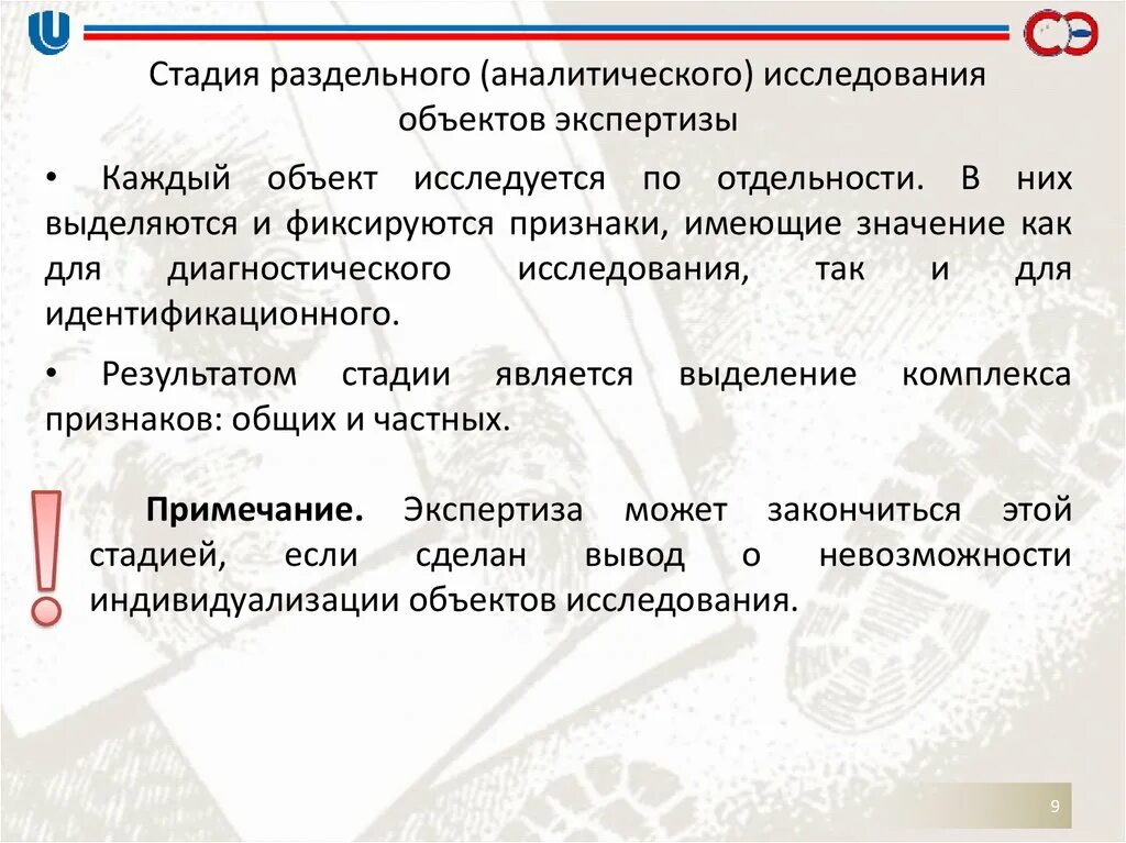 Экспертное исследование пример. Экспертное исследование пример. Заключение эксперта форма структура и содержание. Экспертно исследовательская работа это. Особенности человека как объекта исследований.