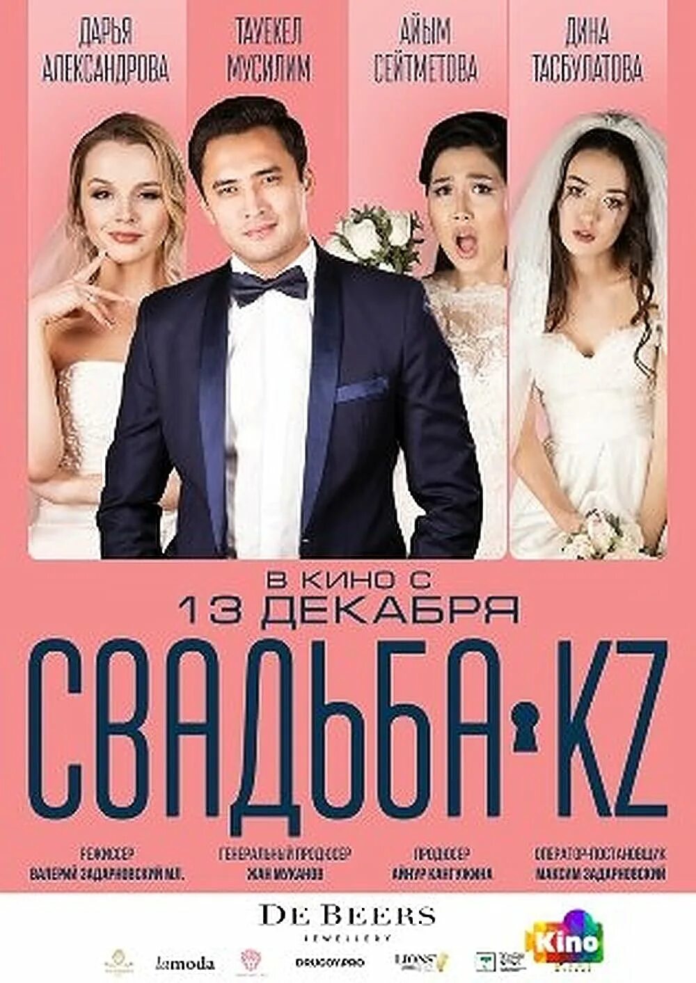 Movies kz. Казахстанские комедии. Свадьба в кз. Современные казахский комедии.