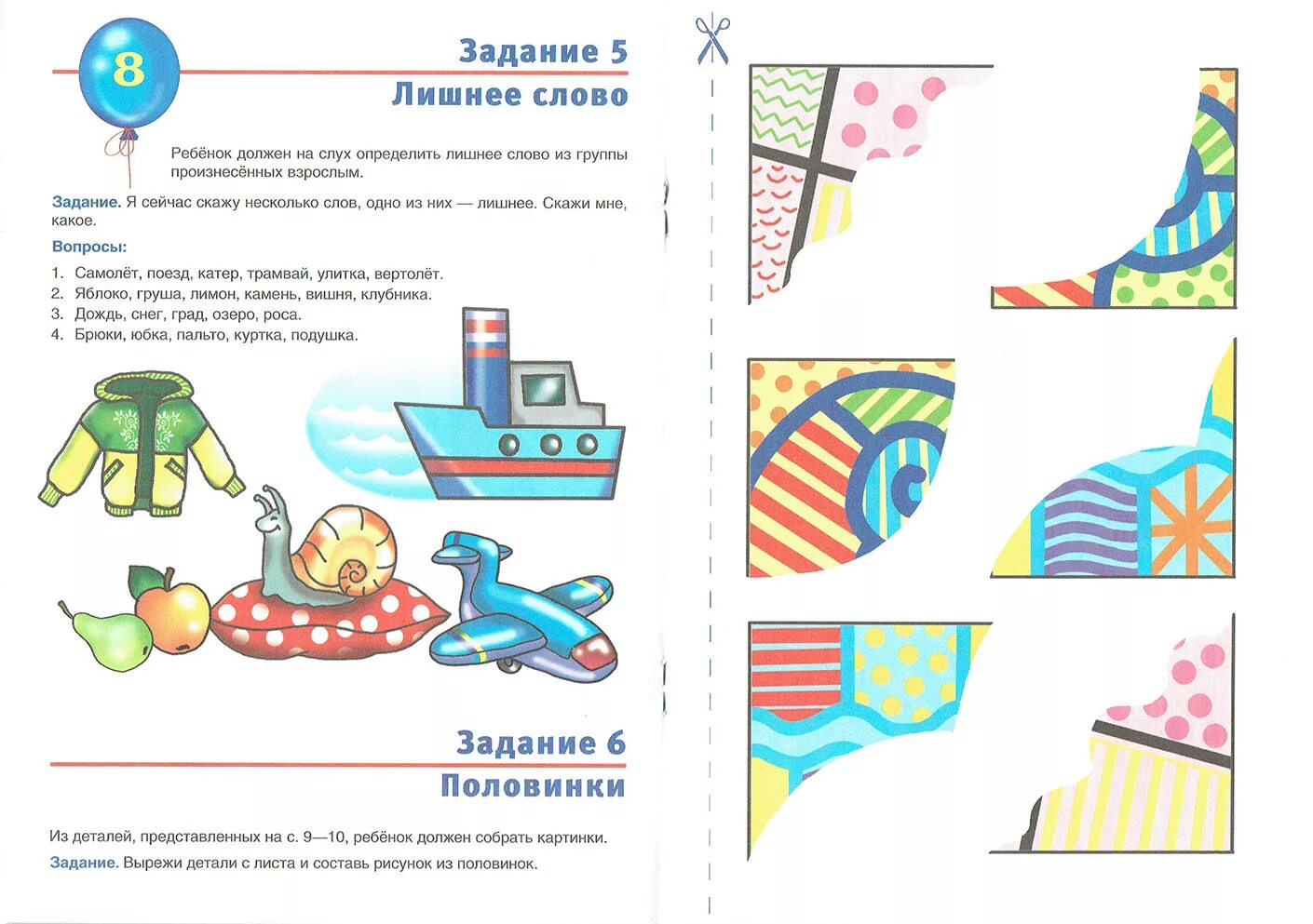 задачи на логику 5 лет. развивающие занятия для детей 5-6 лет на логику. задания на логику для дошкольников. логические задания для 5 6 лет. логические задачи для детей 5-6 лет.