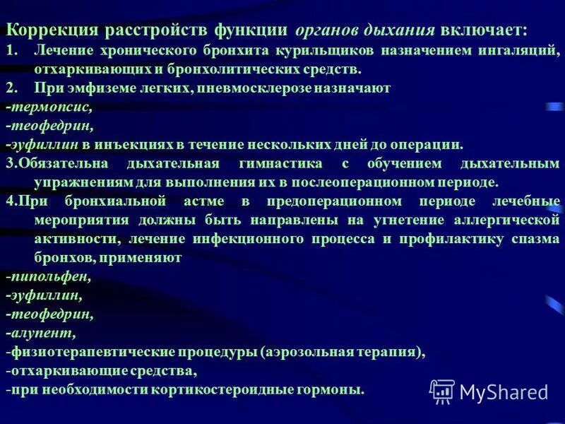 Синдромы нарушения функции внешнего дыхания. Охарактеризуйте механизмы нарушения дыхания. Нарушениях дыхательной функции. Нарушение дыхательной функции. Нарушение регуляции дыхания.