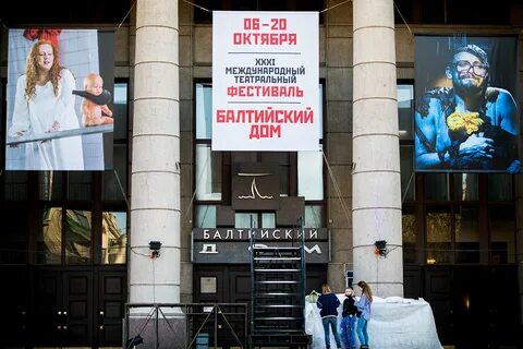 Балтийском дом афиша