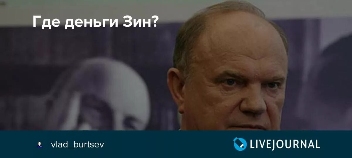 Песня высоцкого где деньги. Где деньги Зин. Где деньги Зин фото. Где деньги Зин Высоцкий.