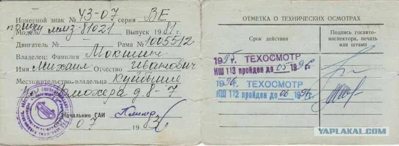 Документы для постановки легкового прицепа на учет. Документы на легковой прицеп старого образца. технический талон на прицеп старого образца. документы на прицеп старого образца.