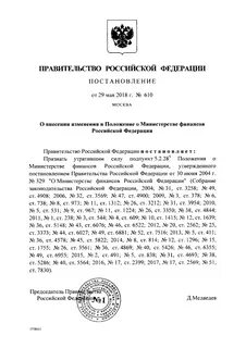 19 июня 2012 г n 610