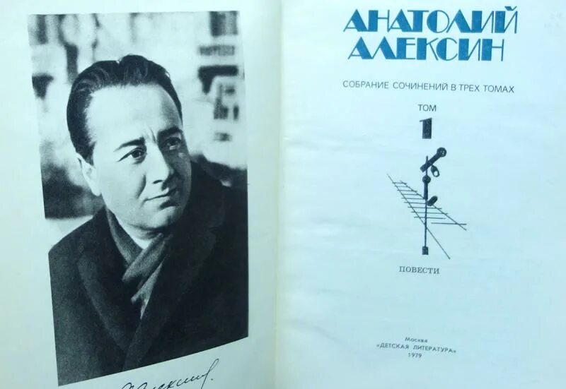 Обложка книги а тем временем где-то. А алексин сборник рассказов. Алексин шаги. Алексин шаги. Анатолия алексина третий в пятом ряду книга фото.