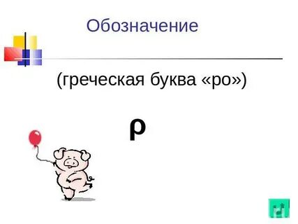 Ро пере