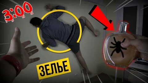 Выпил все зелья