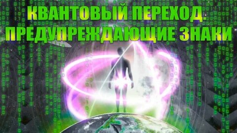 Квантовый переход свет