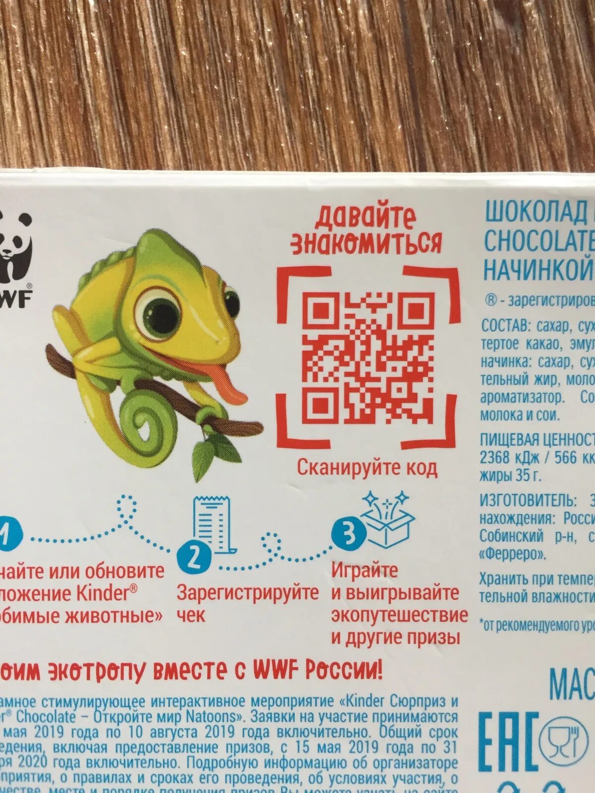 Сканировать qr киндер сюрприз. Сканировать qr киндер сюрприз
