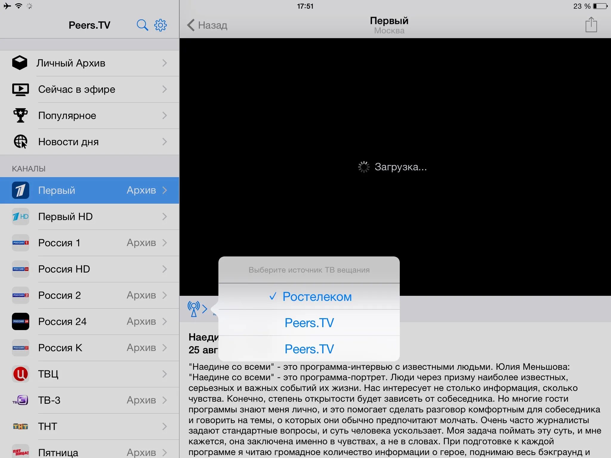 Плейлист для Пирс ТВ. Плейлисты peers TV 2023. Peers TV список каналов. Peer приложение.