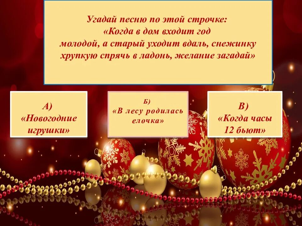 Новогоднее вступление. Угадай когда будет новый год. Новогодний фон с нотами. Елка с нотами. Викторина по музыке новогодняя.