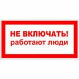 Она не работает ли