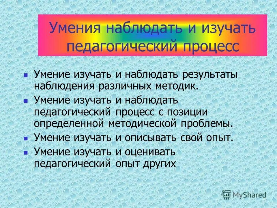 приемы развития умения наблюдать. способность наблюдать без оценки. умение наблюдать. умение наблюдать. способность наблюдать.
