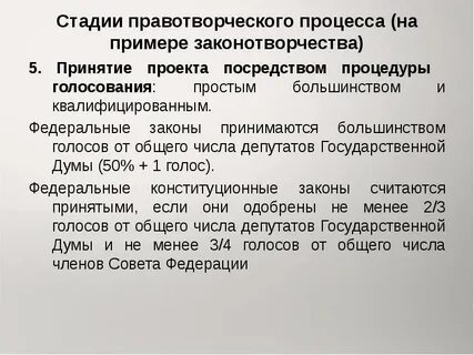 Законы правотворчества