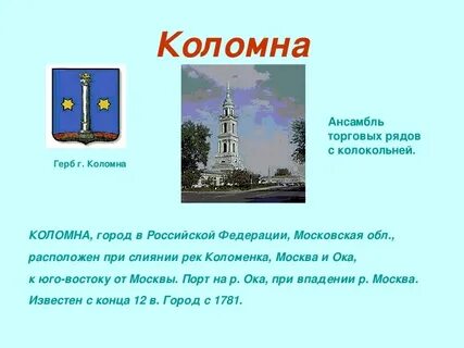 Происхождение названия коломна
