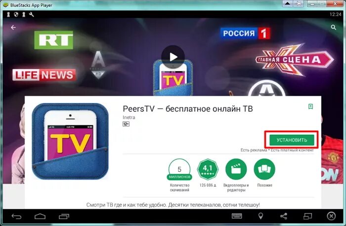 Peers на телевизор. Peers TV. Программы peers TV. Приложение Пирс ТВ. Пирс ТВ каналы.