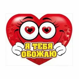 Я обожаю сук