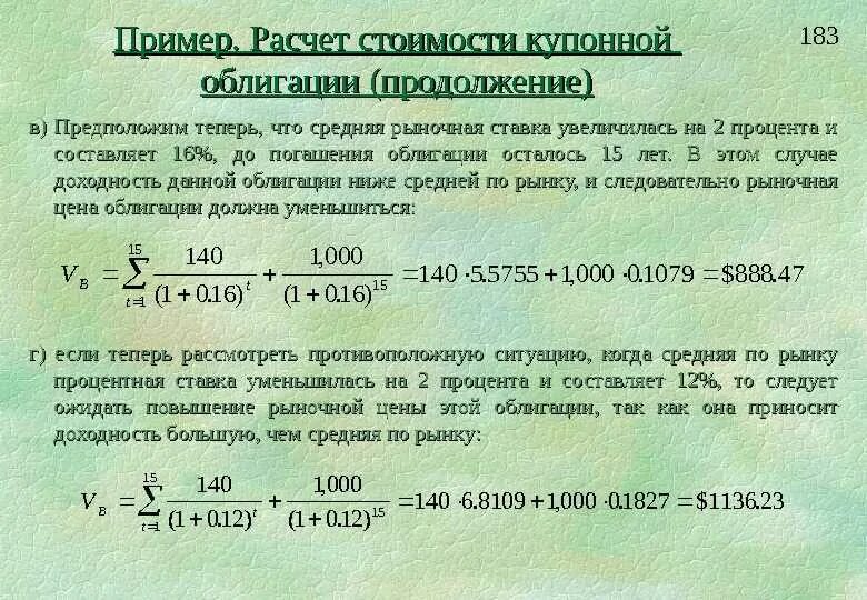 Определение стоимости облигации. Ставка купонного дохода по облигации. Доходность облигации. Рыночная стоимость облигации.