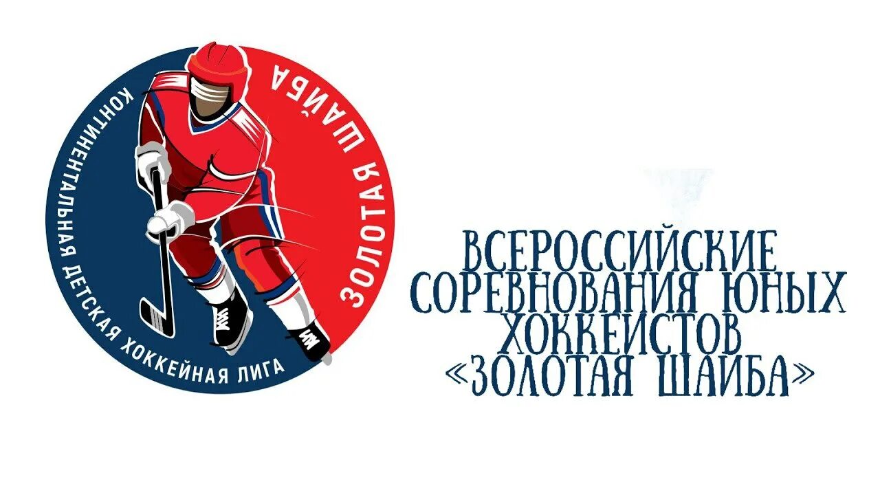 глеб бобров золотая шайба 2023. золотая шайба 2023. казань супер финал золотой шайбы 2022-2023 г. золотая шайба тарасов. казань супер финал золотой шайбы 2022-2023 г.